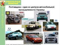 Automotive industry Poltava
